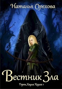 Наталья Орехова