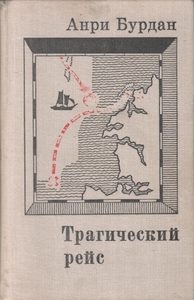 Анри Бурдан