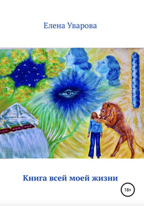 Елена Уварова