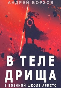 Андрей Борзов