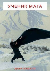 Марк Камилл