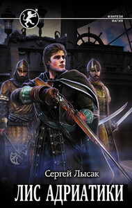 Сергей Лысак