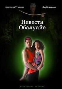 Дэн Бенимана