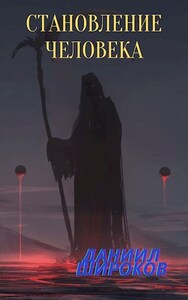 Даниил Широков