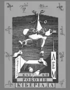 Казки роботiв. Кiберiада