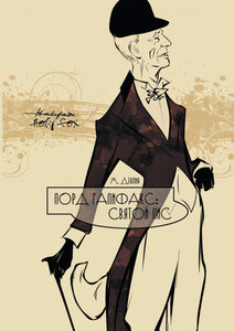 Моргана Девлин