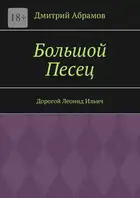 Большой Песец