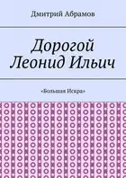 «Большая Искра»