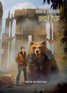 Никита Шарипов