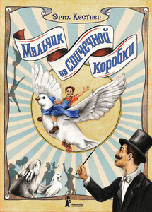 Эмиль Кестнер