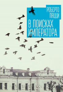 Роберто Пацци