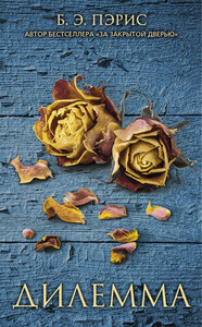 Бернадетт Пэрис