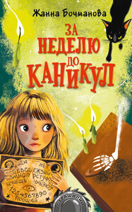 Жанна Бочманова