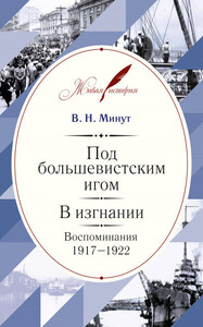 Виктор Минут