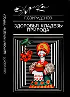 Здоровья кладезь — природа