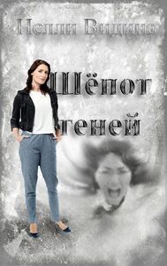 Нелли Видина