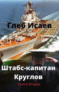 Глеб Исаев