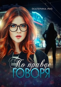 Екатерина Риз