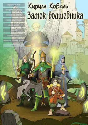 ЗМиМ Замок Волшебника