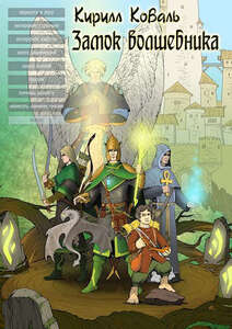 Кирилл Коваль