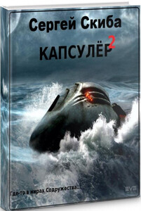 Сергей Скиба