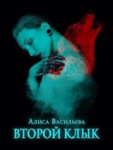 Алиса Васильева