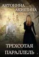 Трехсотая параллель