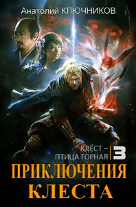 Анатолий Ключников