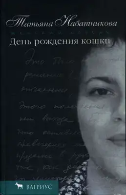 День рождения кошки