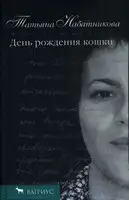 День рождения кошки