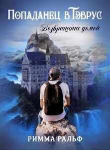 Римма Ральф