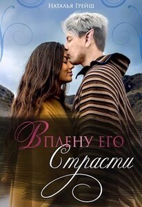 Наталья Грейш