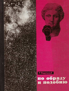 Роман Подольный