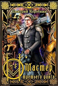 Дмитрий Коробкин