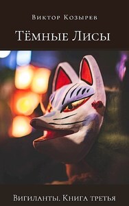 Виктор Козырев