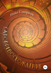 Николай Север-Романов