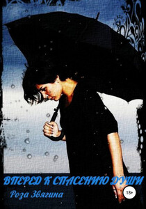 Роза Звягина