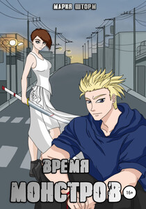 Мария Шторм