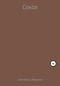 Светлана Ляндина