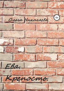 Ольга Николаева