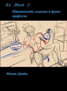 Артём Иванов