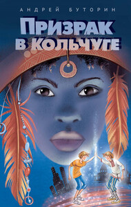 Андрей Буторин