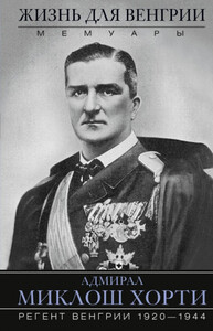 Миклош Хорти