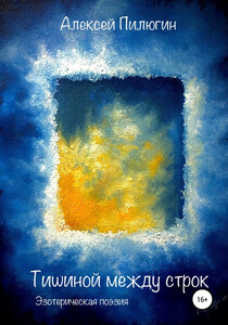 Алексей Пилюгин