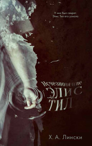 Говард Лински