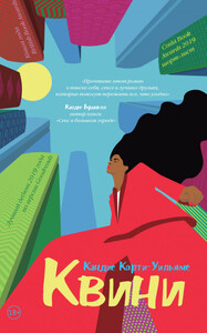 Кэндис Карти-Уильямс