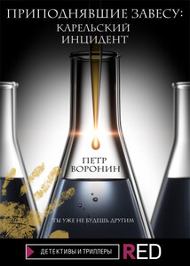 Петр Воронин