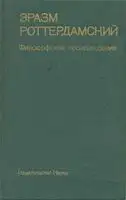 Философские произведения