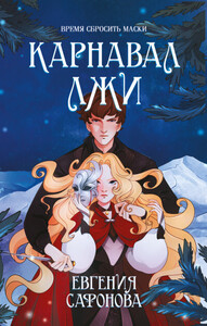 Евгения Сафонова