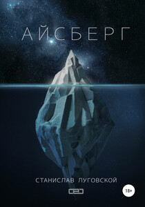 Станислав Луговской